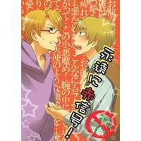 Doujinshi - Manga&Novel - Hetalia / United Kingdom x America (永遠に赤信号！) / ECG・さよならスピカ