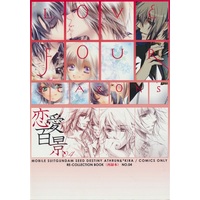[Boys Love (Yaoi) : R18] Doujinshi - Mobile Suit Gundam Seed Destiny / Athrun Zala x Kira Yamato (恋愛百景 4 【機動戦士ガンダム シリーズ】[穂積][TENNEN]) / TENNEN