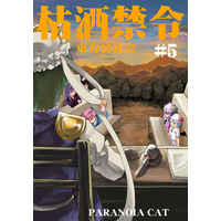 Doujinshi - Touhou Project / Satori & Cirno & Utsuho (東方裏社会　枯酒禁令#5) / PARANOIA CAT