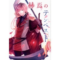 Doujinshi - Novel - Magical Days (【小説】赫焉のテンペスト) / 千鳥格子