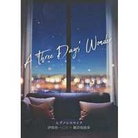 Doujinshi - Novel - Hypnosismic / Hifumi x Doppo (A Three Day’s Wonder) / 水