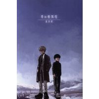 [Boys Love (Yaoi) : R18] Doujinshi - Novel - Mob Psycho 100 / Reigen Arataka x Kageyama Shigeo (冬の低気圧 *文庫) / まか式