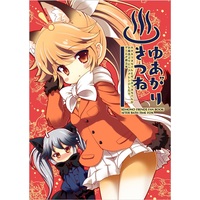 Doujinshi - Kemono Friends / Silver Fox & Sakhalin Fox (ゆあがりきつね) / THW.jp