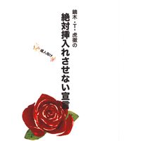 [Boys Love (Yaoi) : R18] Doujinshi - TIGER & BUNNY / Barnaby x Kotetsu (鏑木・T・虎徹の絶対挿入れさせない宣言) / RWI