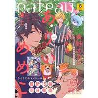 Boys Love (Yaoi) Comics - gateau Comics (gateau2022年8月号) / Arinco & Arii Memeko & Furuya Nagisa & Ushirono Okapi & うにもし