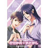 [Boys Love (Yaoi) : R18] Doujinshi - Anthology - Usogui / Kadokura Yudai x Kaji Takaomi (門梶コスプレアンソロ「きせかえかどかじ」) / 門梶コスプレアンソロ企画