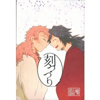 [Boys Love (Yaoi) : R18] Doujinshi - Anthology - Kimetsu no Yaiba / Sabito  x Tomioka Giyuu (刻つづり *アンソロジー) / 鮮彩工房