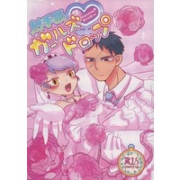 [Boys Love (Yaoi) : R18] Doujinshi - Juni Taisen: Zodiac War / Tsumita Nagayuki (射手辰ガールズドロップ) / All Fiction