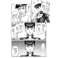 [Boys Love (Yaoi) : R18] Doujinshi - Jojo Part 4: Diamond Is Unbreakable / Josuke x Rohan (犯罪者と脅す人) / Sonnengott