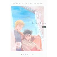 [Boys Love (Yaoi) : R18] Doujinshi - BANANA FISH / Ash x Eiji (また、あの夏の日を) / あぼっと