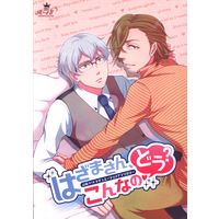 [Boys Love (Yaoi) : R18] Doujinshi - Anthology - IM@S SideM / Yamashita Jirou x Hazama Michio (はざまさん、こんなのどう? *アンソロジー) / STRIPES