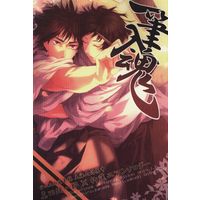 Doujinshi - Anthology - Prince Of Tennis / Sanada Genichirou x Yanagi Renzi (一筆入魂 *アンソロジー) / 綾木蓮