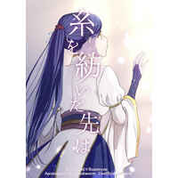 Doujinshi - Ascendance of a Bookworm (Honzuki no Gekokujou) / Ferdinand x Myne (糸を紡いだ先は) / シロクローム