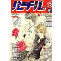Boys Love (Yaoi) Comics - Rutile (BL Magazine) (ルチル vol.13) / Fujiyama Hyouta & Tanaka Suzuki & Yamamoto Kotetsuko & Yamada Yugi & つづき春