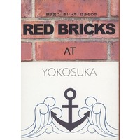 Doujinshi - Kantai Collection (RED BRICKS AT YOKOSUKA) / 外加ん賀屋
