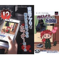 [Boys Love (Yaoi) : R18] Doujinshi - Jojo Part 3: Stardust Crusaders / Jotaro x Kakyouin (育成アプリを始めたと思ったらホラゲーだった+のりくんのお部屋 2冊セット) / No.28