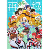 Doujinshi - Omnibus - Prince Of Tennis / Yanagi Renzi & Sanada & Yukimura (再録青少年図鑑) / 稲作ピパコ