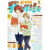 Boys Love (Yaoi) Comics - Rutile (BL Magazine) (RuTiLe (ルチル) Vol.71 2016年5月号)