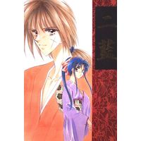 Doujinshi - Rurouni Kenshin / Kenshin x Kaoru (二藍 壱 1) / ネオ・パフォーマンス