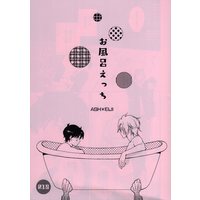[Boys Love (Yaoi) : R18] Doujinshi - BANANA FISH / Ash x Eiji (お風呂えっち) / カリフォルニアロール