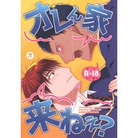 [Boys Love (Yaoi) : R18] Doujinshi - Kuroko's Basketball / Aomine x Kagami (オレん家こねぇ?) / 3Z