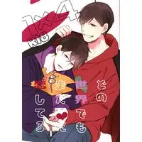 [Boys Love (Yaoi) : R18] Doujinshi - Osomatsu-san / Osomatsu x Ichimatsu (どの世界でもまた君に恋してる) / wagahai