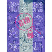 [Boys Love (Yaoi) : R18] Doujinshi - Danganronpa V3 / Oma Kokichi x Saihara Shuichi (描きたいとこだけ描いた本) / DSKB探偵清純派