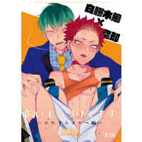[Boys Love (Yaoi) : R18] Doujinshi - Hypnosismic / Nurude Sasara x Harai Kuko (飼い主つづけてます。) / Inukare