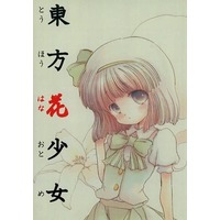 Doujinshi - Illustration book - Touhou Project (東方花少女) / 七色快男児
