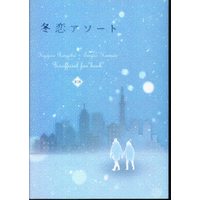 [Boys Love (Yaoi) : R18] Doujinshi - Anthology - Kimetsu no Yaiba / Rengoku Kyoujurou x Kamado Tanjirou (冬恋アソート *合同誌) / Night blast