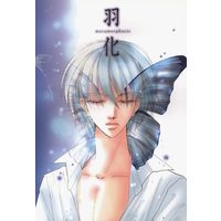 Doujinshi - Prince Of Tennis / Tezuka x Fuji (羽化 1) / Siegessaule