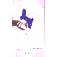 [NL:R18] Doujinshi - Touken Ranbu / Tsurumaru Kuninaga x Saniwa (Female) (私の家にでる幽霊さんは大分変態です *新書) / ほっとみるく犬