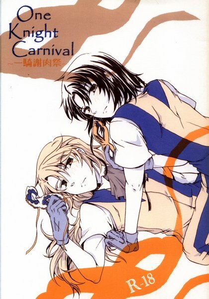 [Boys Love (Yaoi) : R18] Doujinshi - Fafner in the Azure / Makabe Kazuki x Minashiro Soshi (One Knight Carnival) / 騎士堂