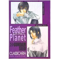 Doujinshi - Mobile Suit Gundam SEED (Feather Planet) / クラシックアリア