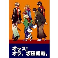 Doujinshi - Gintama / Sakata Gintoki (オッス!オラ坂田銀時) / Ko-man