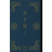 Doujinshi - Ascendance of a Bookworm (Honzuki no Gekokujou) / Ferdinand x Myne (夜を梳く *新書) / 碧瑠璃のソォダ水