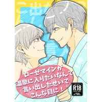 [Boys Love (Yaoi) : R18] Doujinshi - Ascendance of a Bookworm (Honzuki no Gekokujou) / Myne & Benno & Eustachius (ローゼマインが温泉に入りたいなんて言い出したせいでこんな目に！) / 晩酌