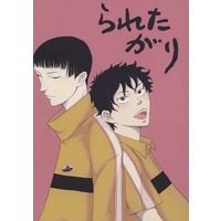 [Boys Love (Yaoi) : R18] Doujinshi - Prince Of Tennis / Kirihara Akaya x Yanagi Renzi (られたがり) / 鈴屋