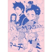 Doujinshi - SKET DANCE / All Characters (サスケット・マーチ) / Rare
