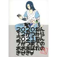 Doujinshi - Illustration book - Omnibus - The Legend of Hei / Wuxian x Luo Xiaohei (2020ねん12がつから2021ねん7がつまでのおおあばれのきせき。) / ISPL