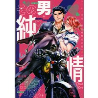 [Boys Love (Yaoi) : R18] Doujinshi - Jojo Part 3: Stardust Crusaders / Jotaro x Kakyouin (その男純情につき。 再録) / Baranoturu