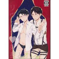 [Boys Love (Yaoi) : R18] Doujinshi - Shingeki no Kyojin / Eren x Levi (リヴァイ女兵長とオレ。 【蔵出品】) / suisou