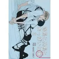 [Boys Love (Yaoi) : R18] Doujinshi - Shingeki no Kyojin (団長と兵長とおっぱいと俺 2 【蔵出品】) / 十四代