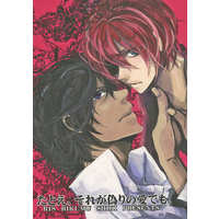 [Boys Love (Yaoi) : R18] Doujinshi - D.Gray-man / Tyki Mikk x Lavi (たとえ、それが偽りの愛でも) / Rikumu