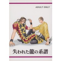 [Boys Love (Yaoi) : R18] Doujinshi - Eyeshield 21 / Agon x Unsui (失われた龍の系譜) / 西成金