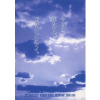 Doujinshi - Eyeshield 21 / Kongō Unsui & Agon (やろうふたりでドラゴンフライ。) / 月氏国