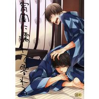 [Boys Love (Yaoi) : R18] Doujinshi - Arisugawa Arisu Series (宵闇に濡れて零れる) / CLIP