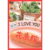 [Boys Love (Yaoi) : R18] Doujinshi - Jojo Part 3: Stardust Crusaders / Jotaro x Kakyouin (超訳I LOVE YOU) / ハロー!マリモキャンディー