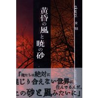 [Boys Love (Yaoi) : R18] Doujinshi - Mob Psycho 100 / Ekubo x Reigen (黄昏の風と暁の砂) / 夜空の卵