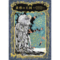 Doujinshi - Illustration book - Fate/Grand Order / Oberon (黄昏の王国 Lostbelt No. 6 : Fae Round Table Domain, Avalon le Fae) / 海の近くの遊園地